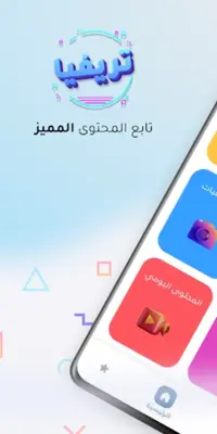 تريفيا Trivia android App screenshot 9