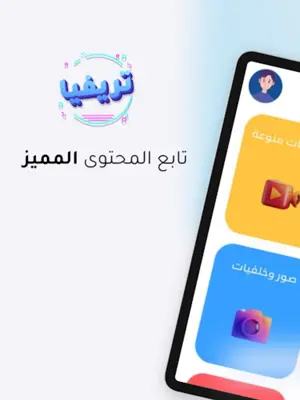 تريفيا Trivia android App screenshot 4